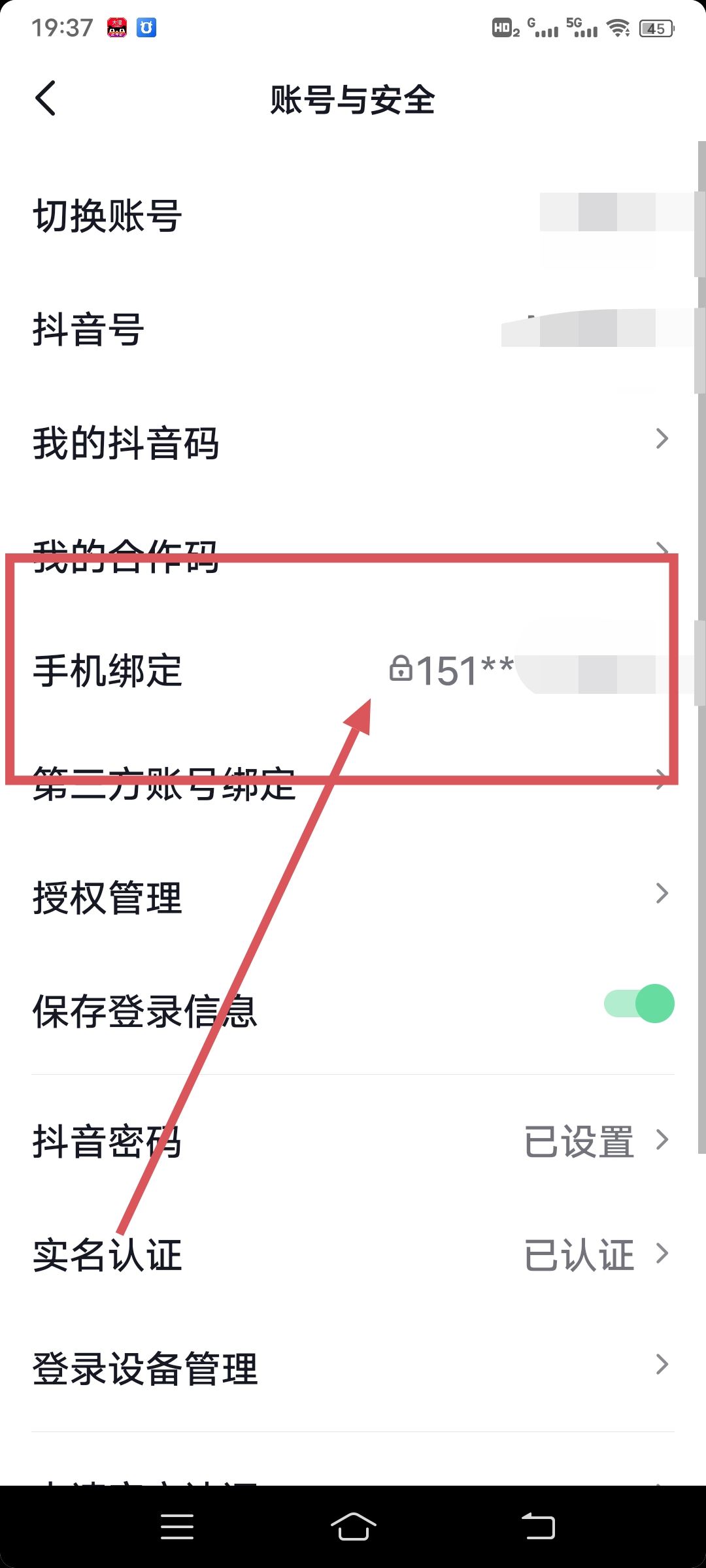 抖音實(shí)名認(rèn)證可以更改嗎？手機(jī)號(hào)可以換綁嗎？如果實(shí)名了想解綁怎么辦？