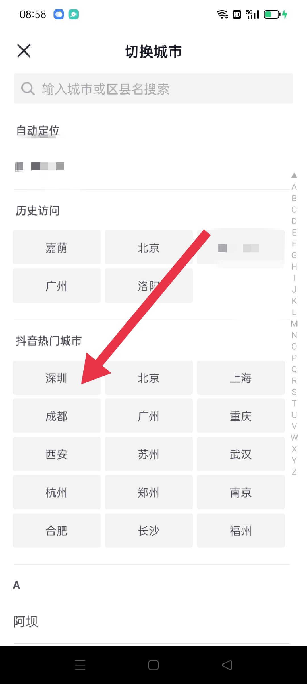 抖音同城不見了怎么把同城弄回來？