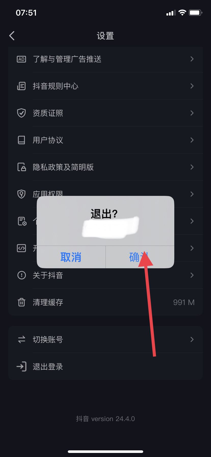 抖音怎么退出登錄？