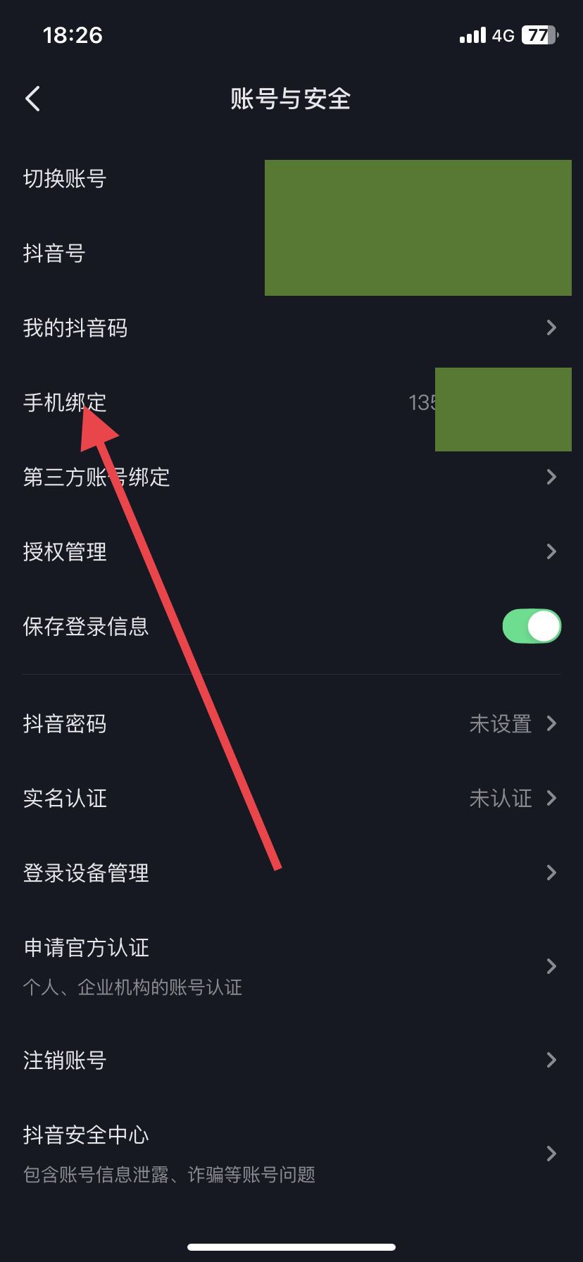抖音賬號(hào)登不上去怎么解綁手機(jī)號(hào)?