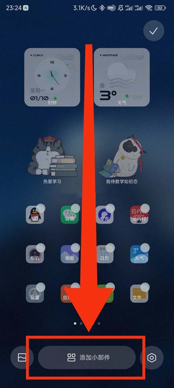 小米手機(jī)怎么添加抖音桌面小組件？