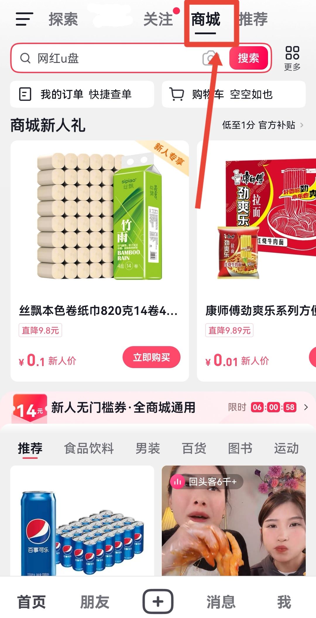 抖音怎么分期付款？