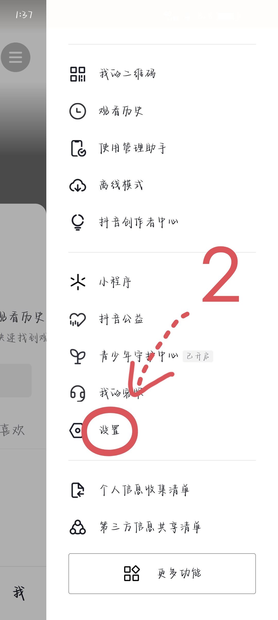 抖音子賬號(hào)怎么登錄？