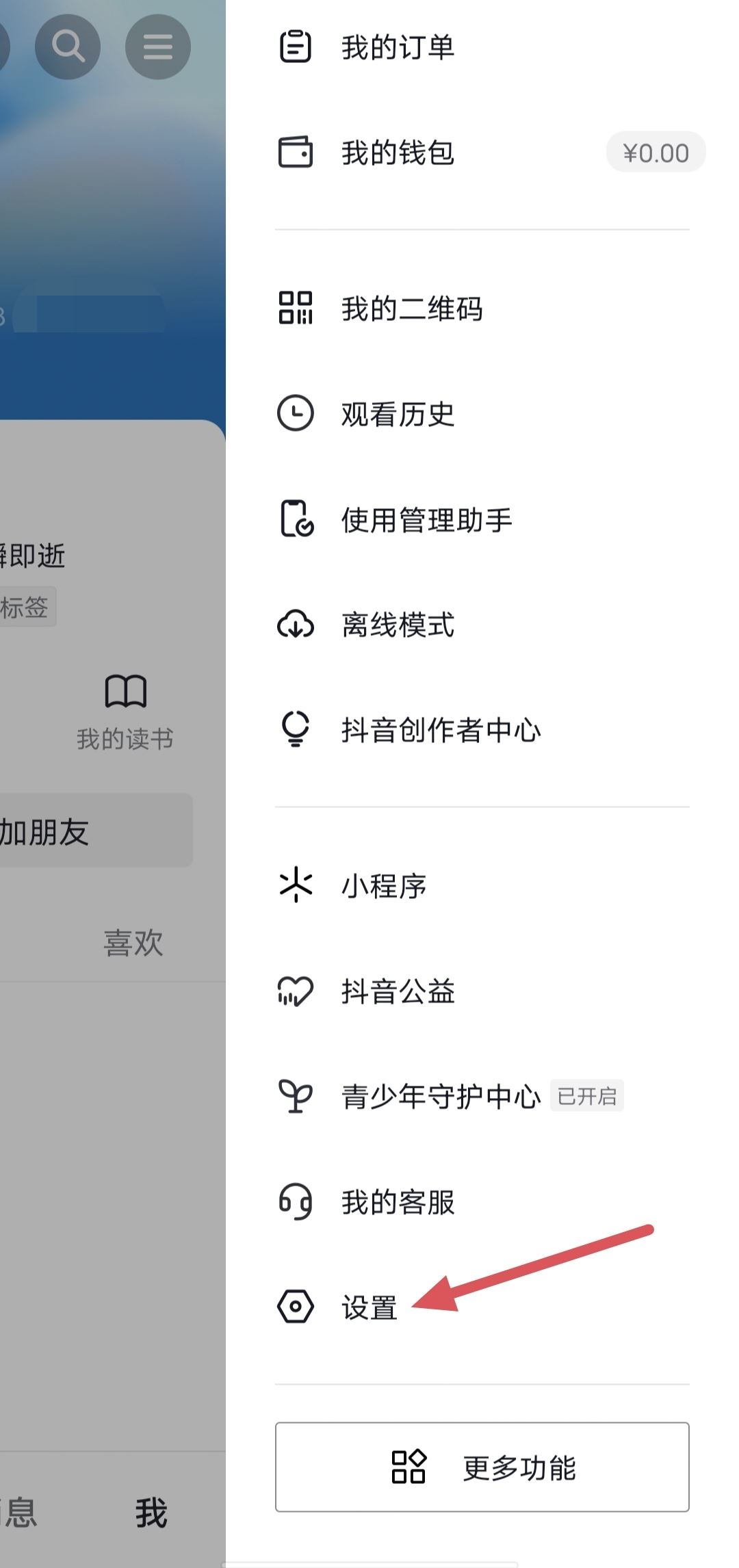 微信授權(quán)管理怎么添加抖音？