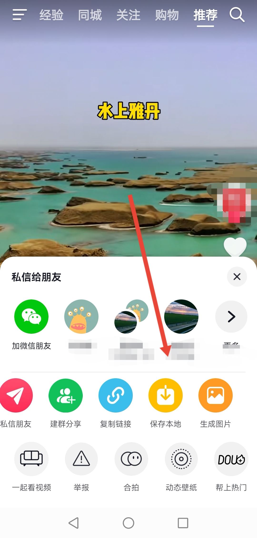抖音如何下載視頻到相冊？