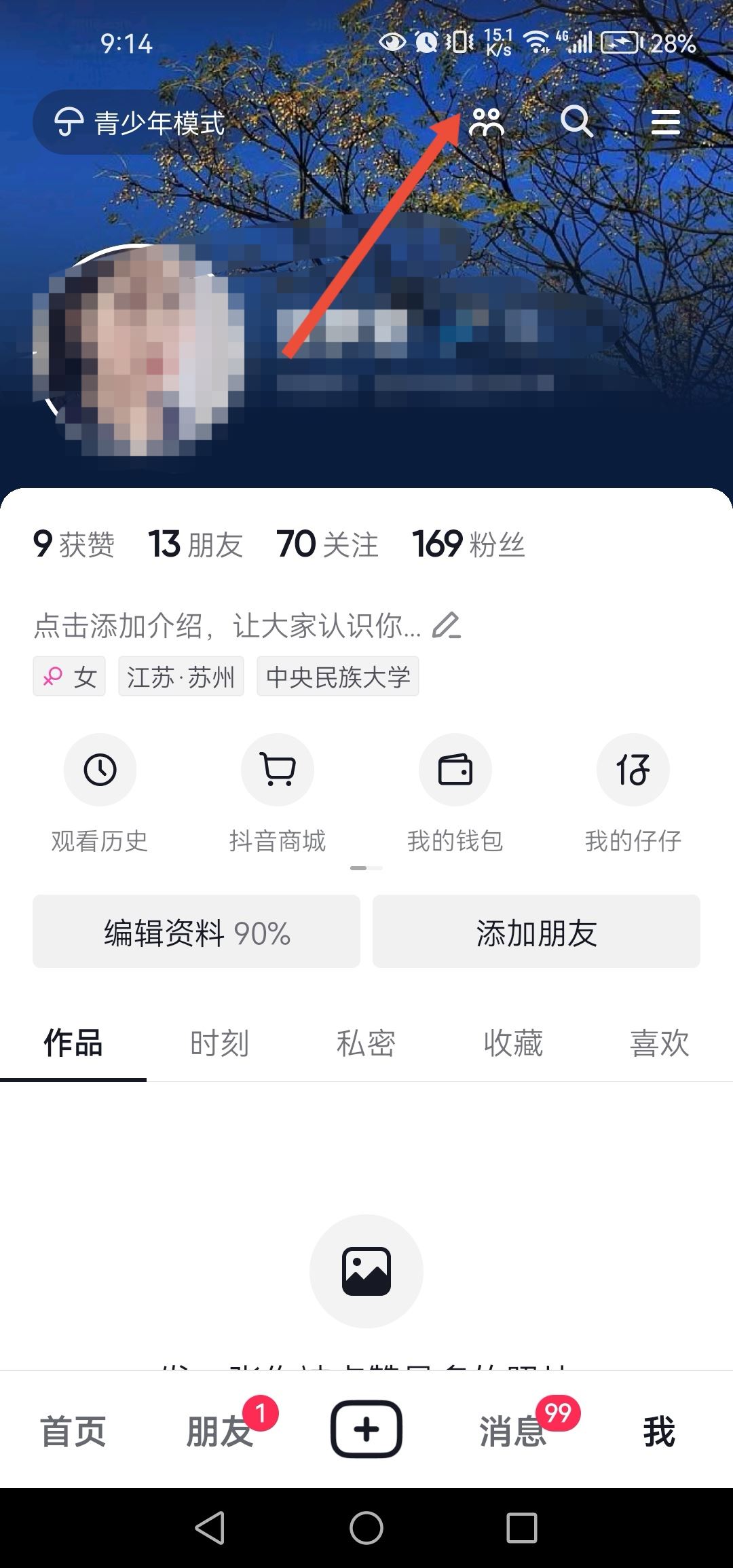 抖音主頁訪客解鎖怎么解開？