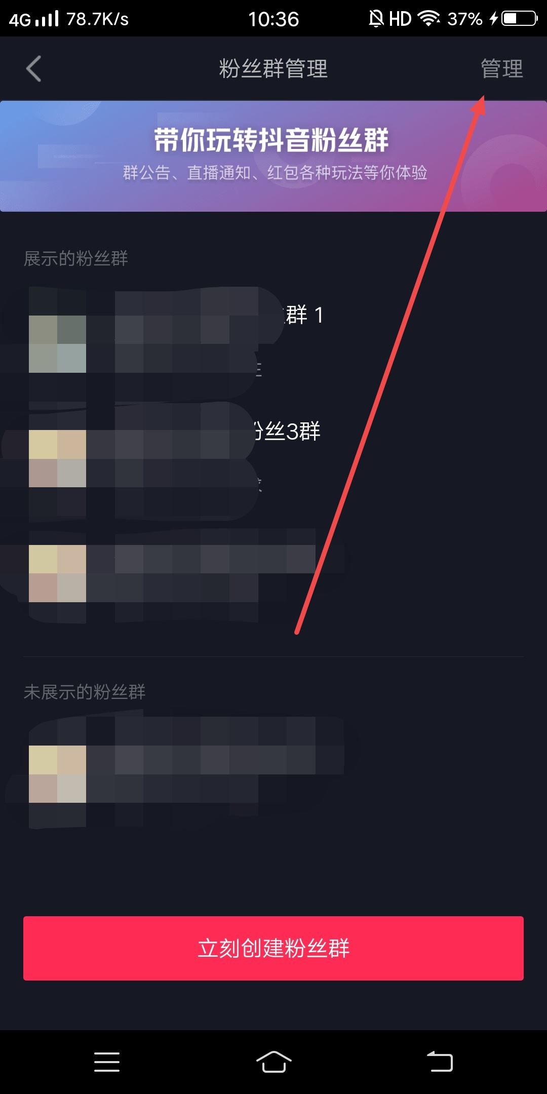 抖音粉絲群如何隱藏？