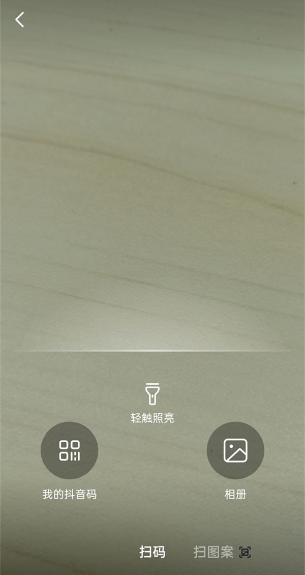 抖音怎么掃碼登錄到另一個手機？