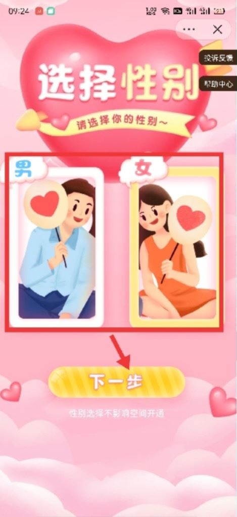 抖音戀愛關(guān)系怎么弄？