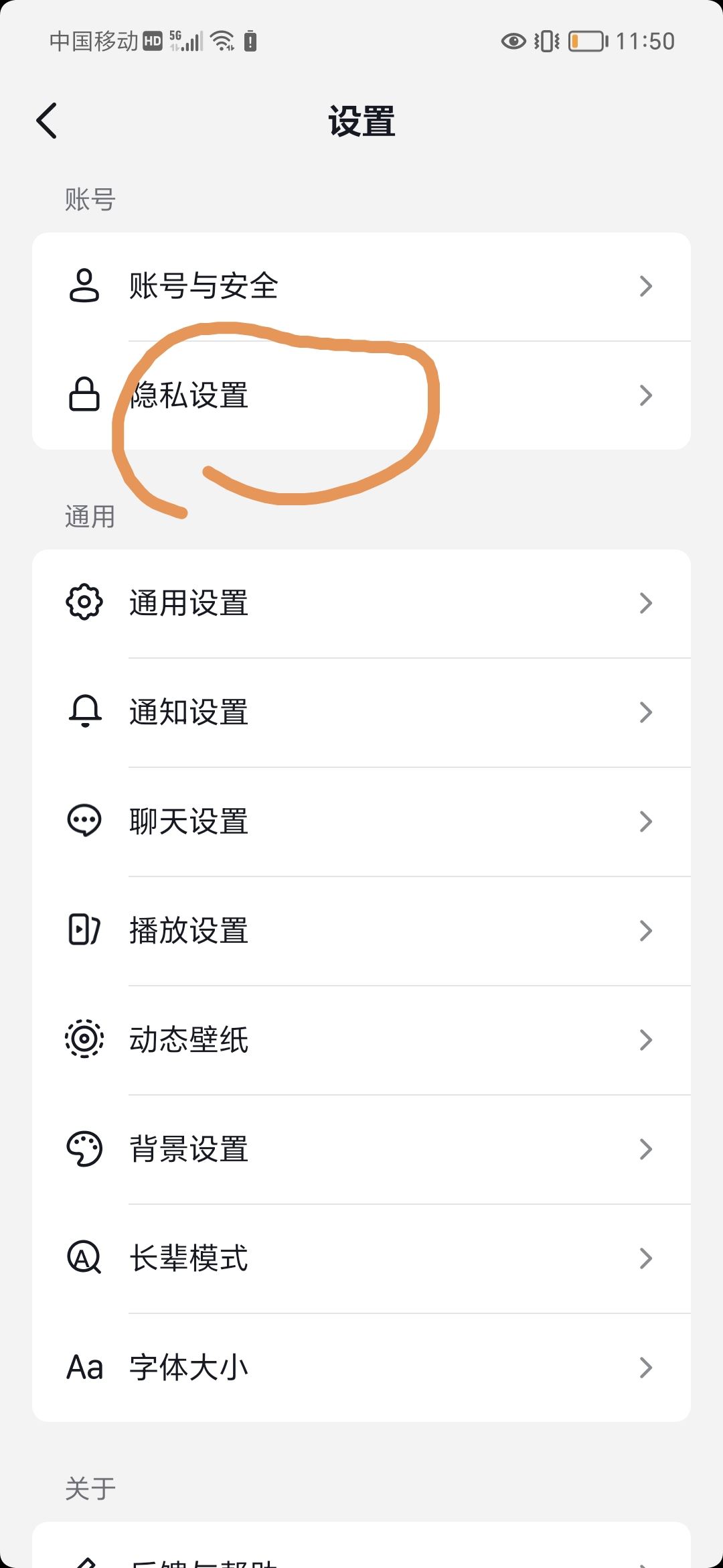 抖音直播怎么不讓熟人看到？