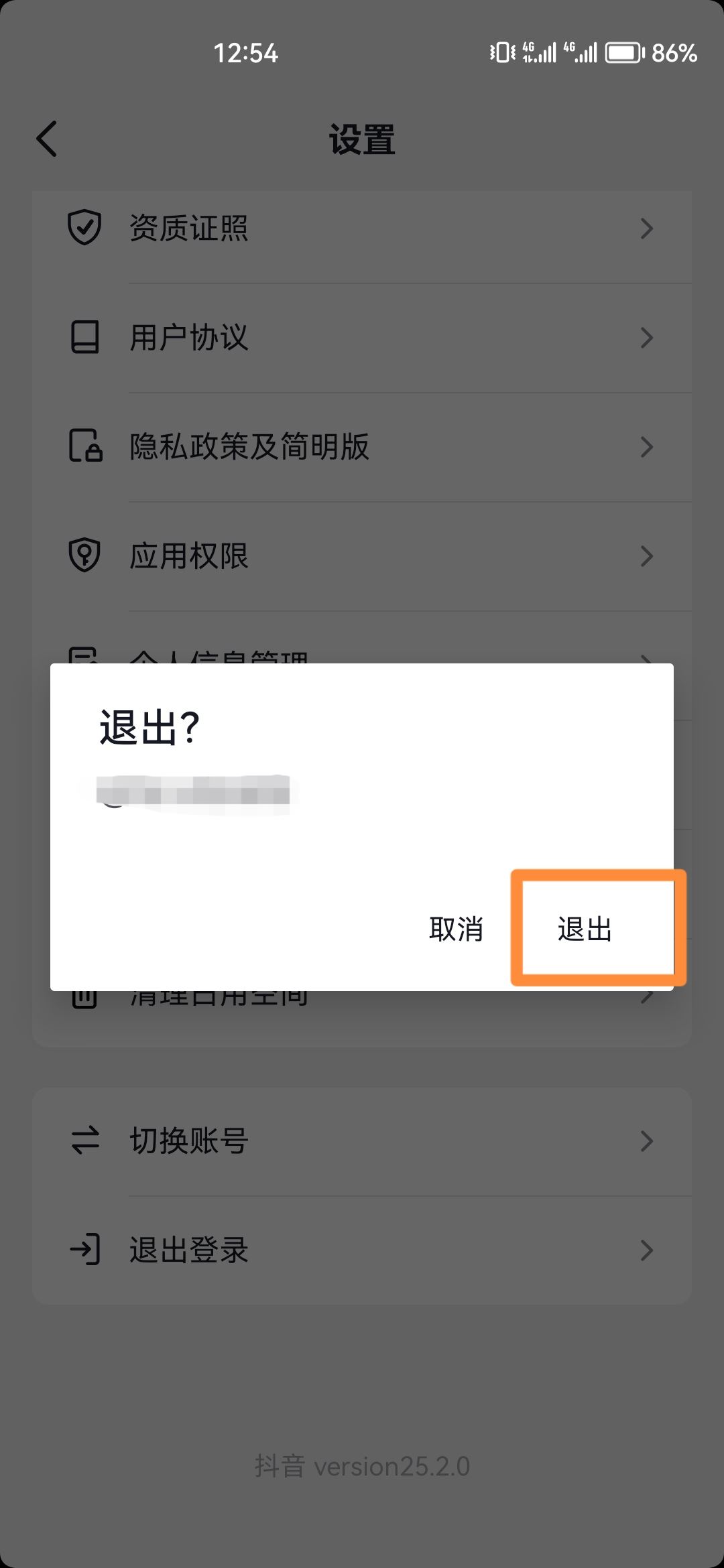 抖音怎么退出登錄？
