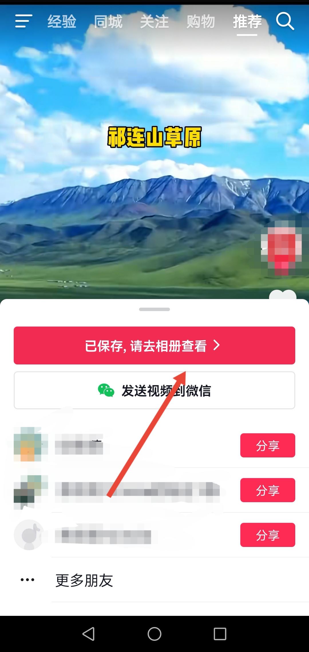 抖音如何下載視頻到相冊？