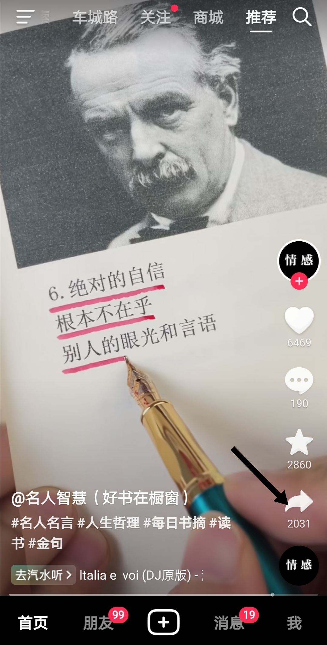 抖音上怎么轉(zhuǎn)發(fā)別人作品成自己的？