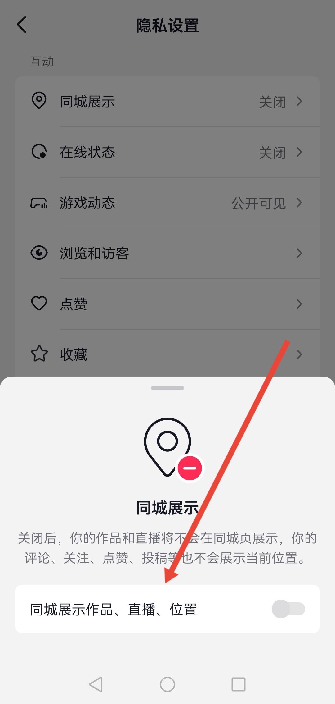 抖音同城不見了怎么把同城弄回來？