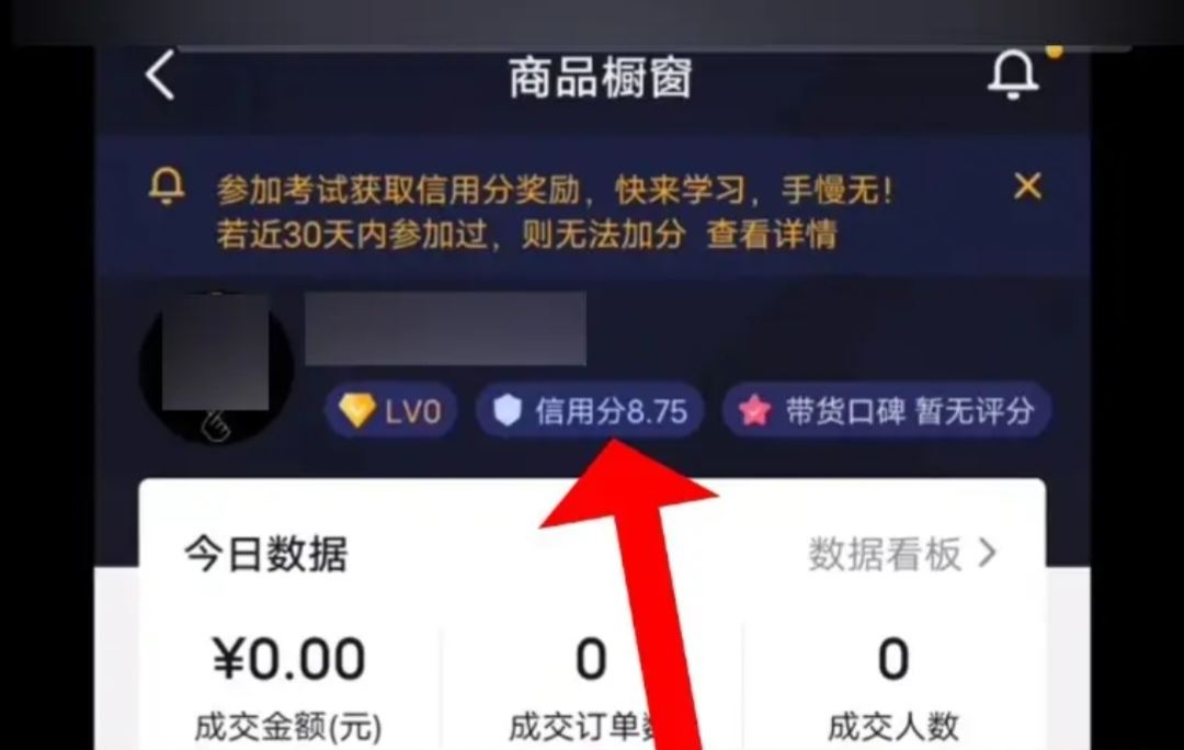 怎么看自己抖音的信用分？