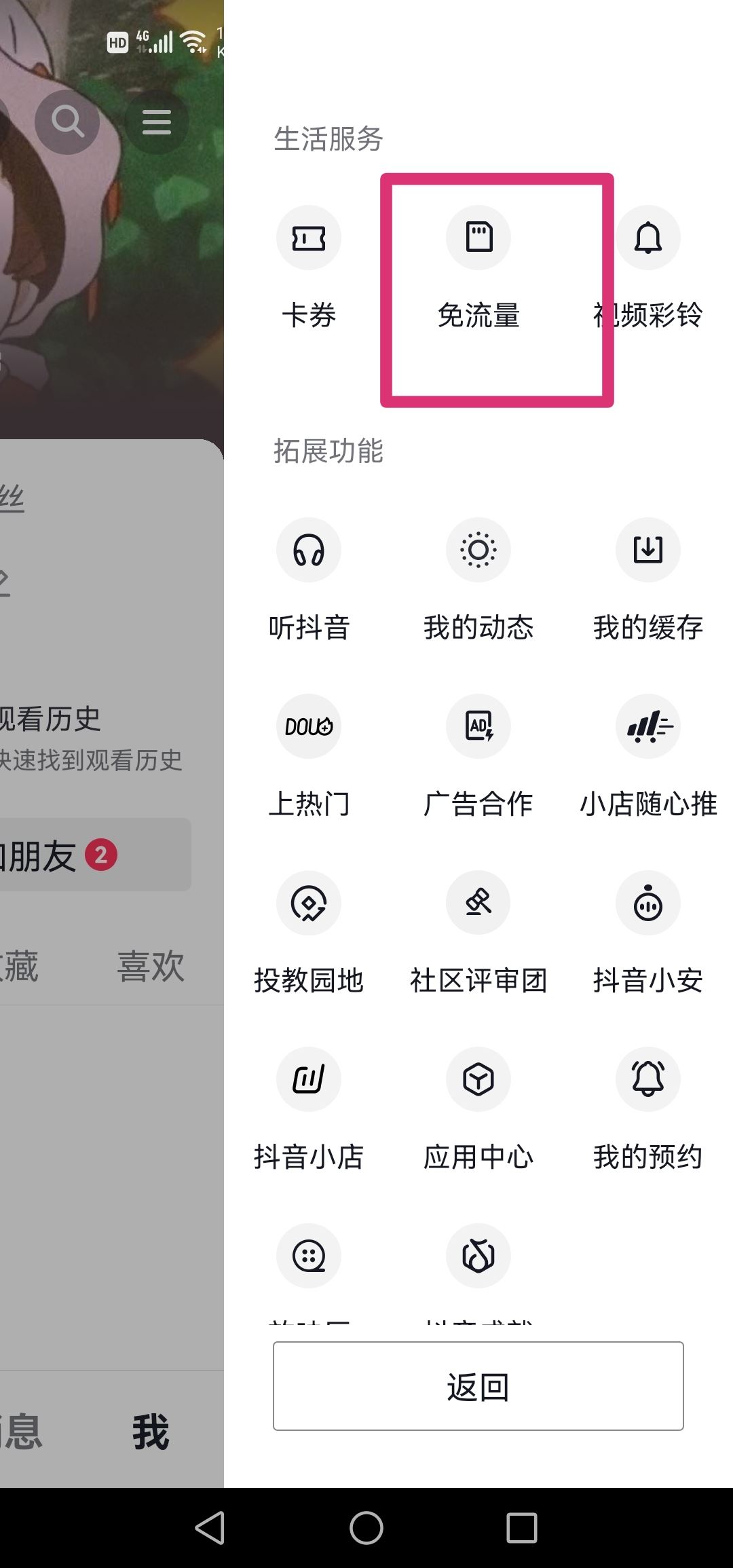 抖音專用流量怎么開通？