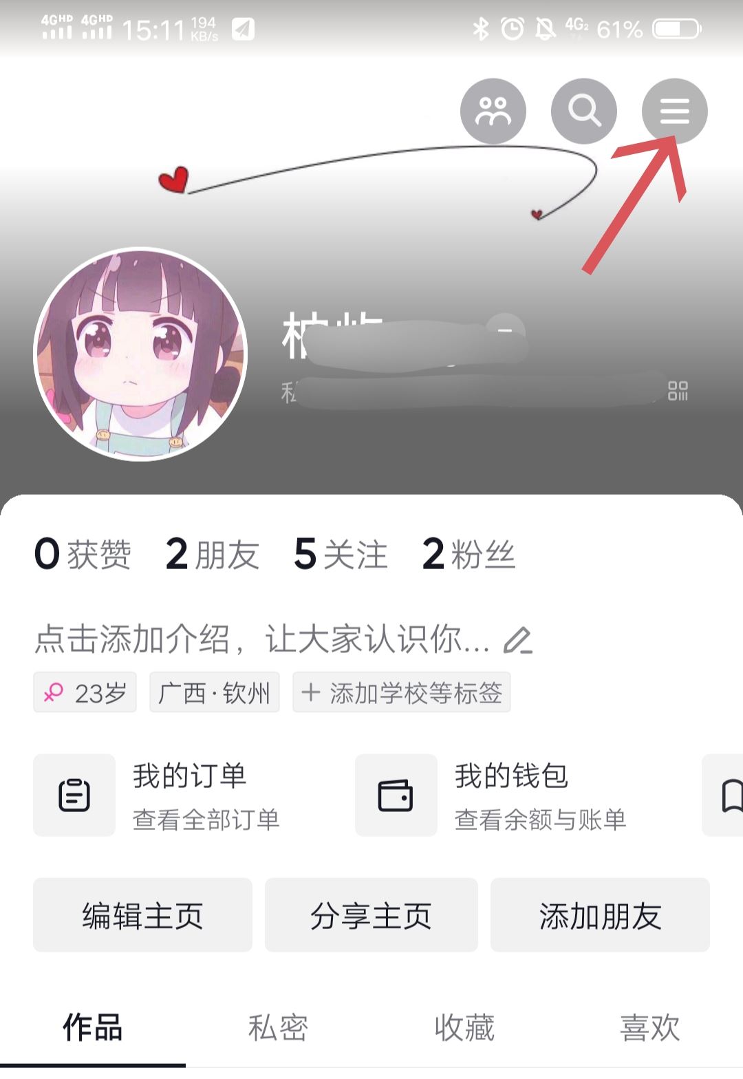 抖音怎么登錄輔助賬號？