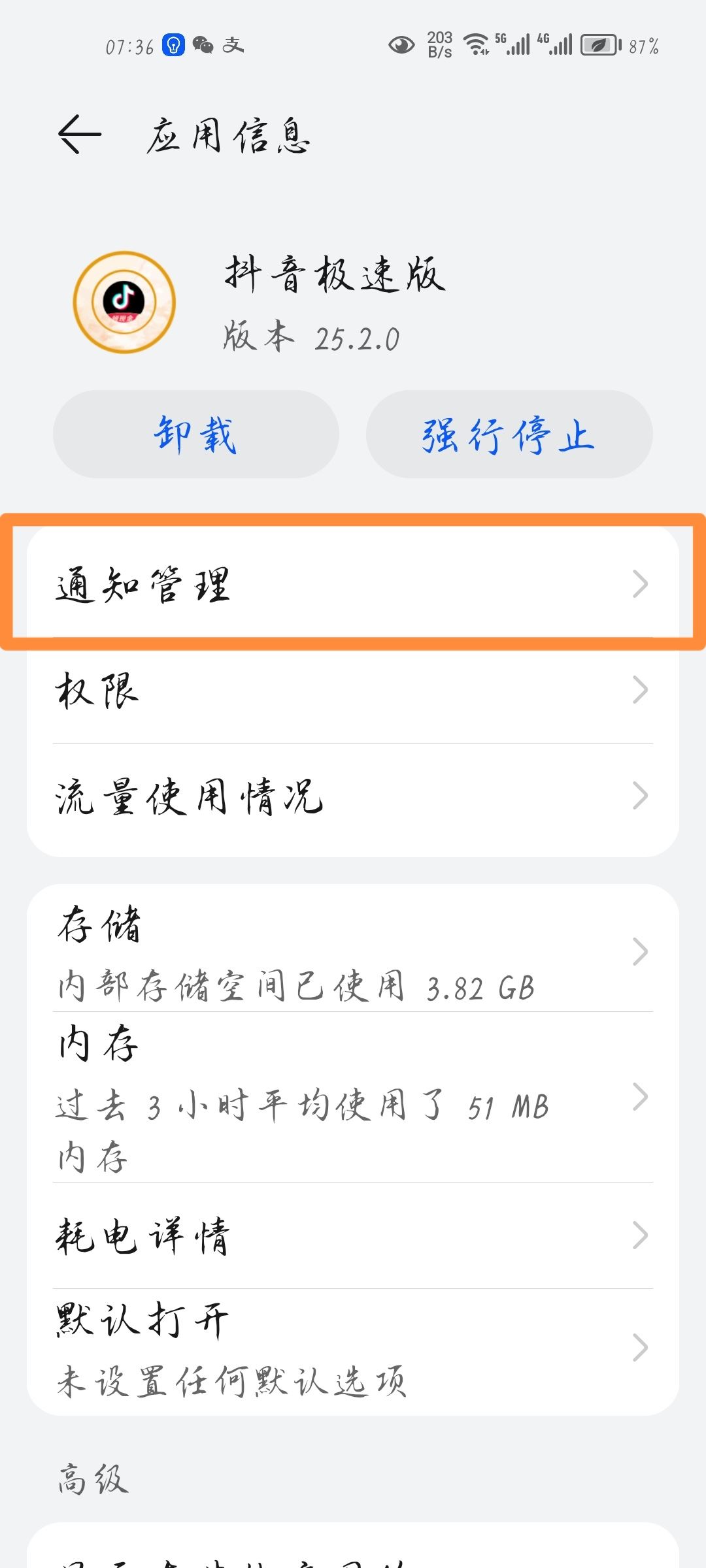 抖音截屏提示怎么開？