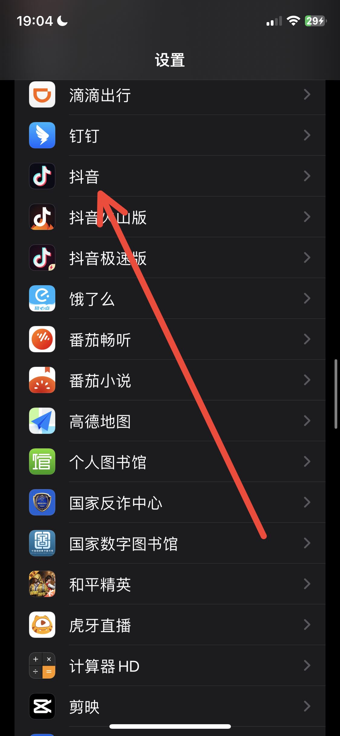 抖音權限設置怎么打開？