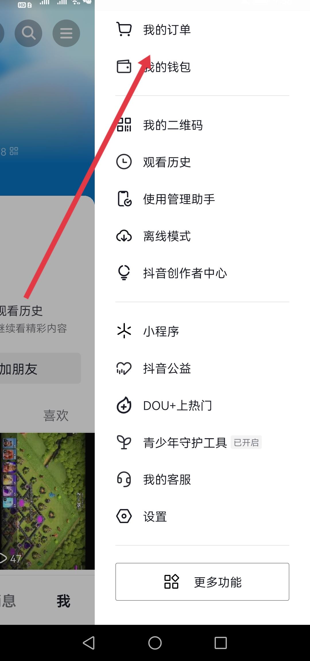 抖音添加微信支付怎么設(shè)置？