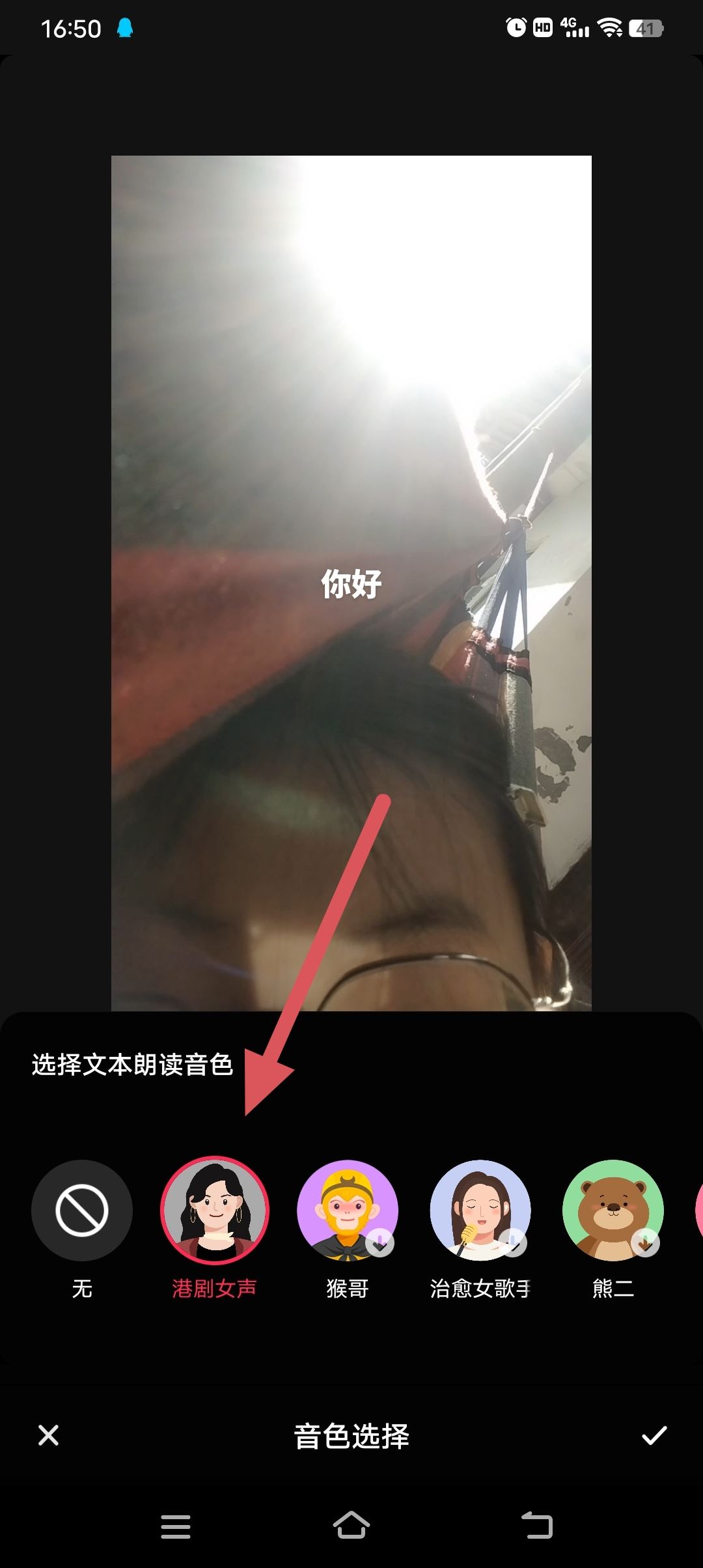 抖音怎么打字配人聲？