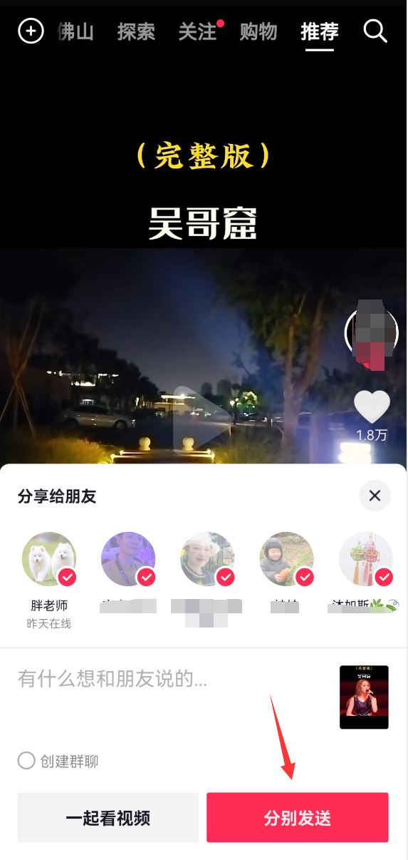新版本抖音怎么一次分享給多人？