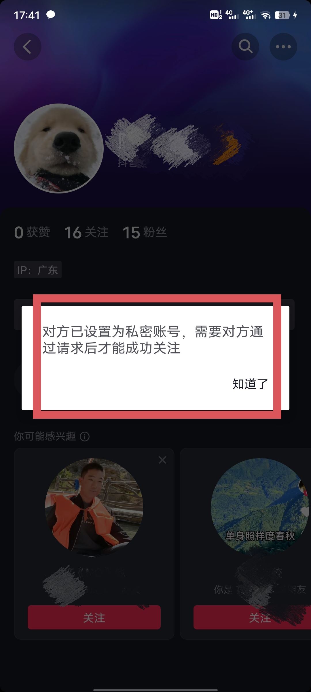 抖音私密賬號如何能看到對方作品？