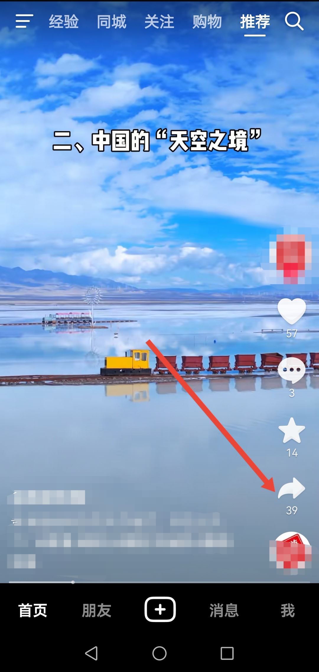 抖音如何下載視頻到相冊？