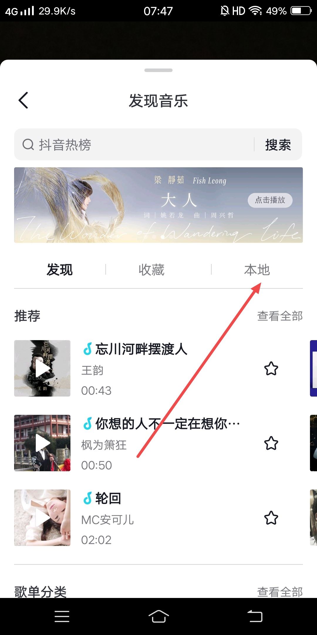 抖音本地音樂如何添加？