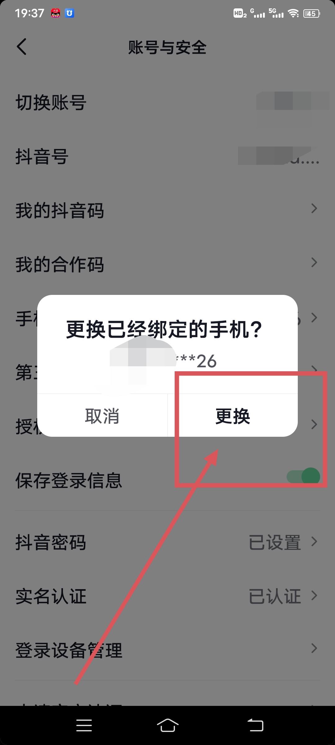 抖音實(shí)名認(rèn)證可以更改嗎？手機(jī)號(hào)可以換綁嗎？如果實(shí)名了想解綁怎么辦？