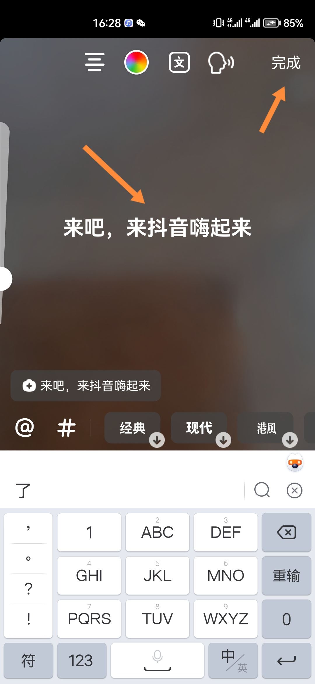 怎樣在抖音作品上寫字？