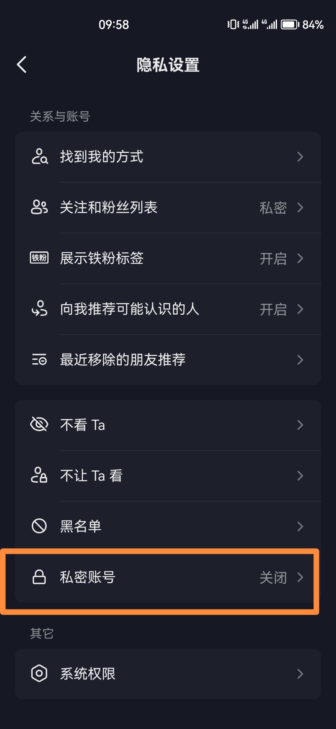 抖音怎么關(guān)閉隱私號碼？