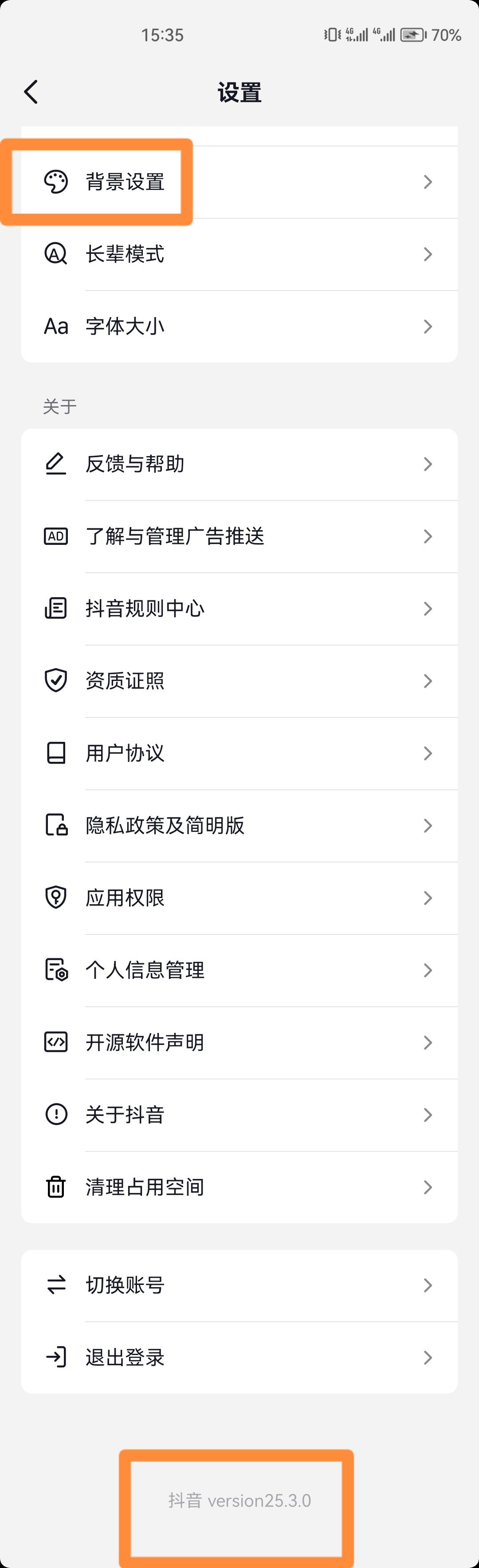 抖音背景設(shè)置不見了怎么辦？