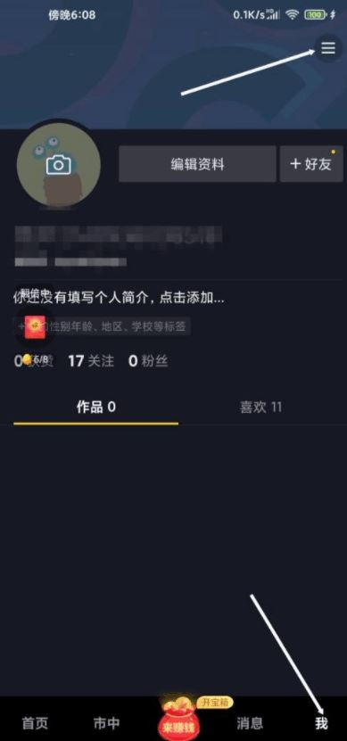 怎么找回抖音極速版帳號？