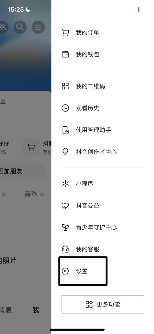 抖音怎么讓別人看自己的收藏？