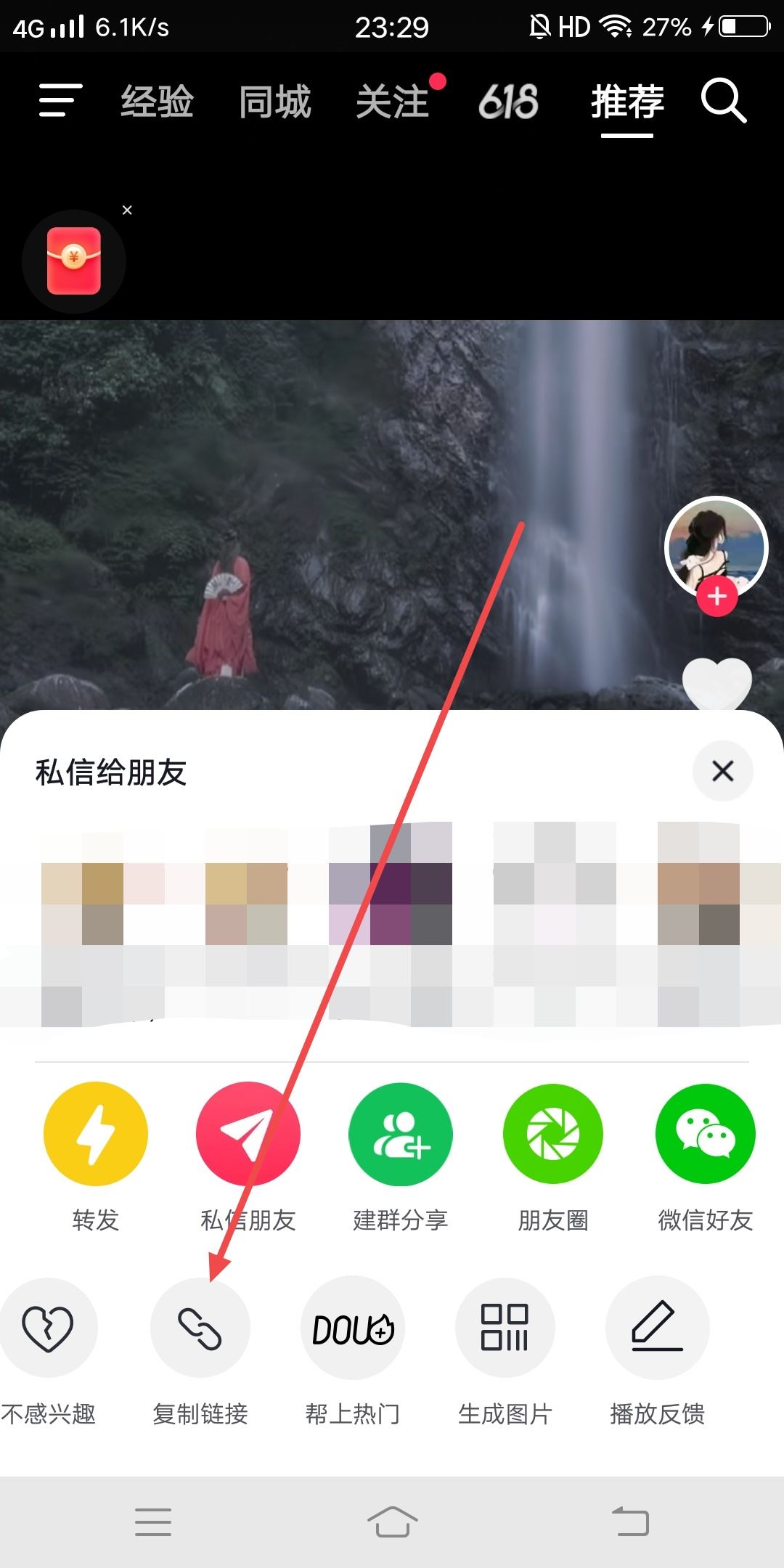 抖音視頻鏈接怎么導(dǎo)入剪映？