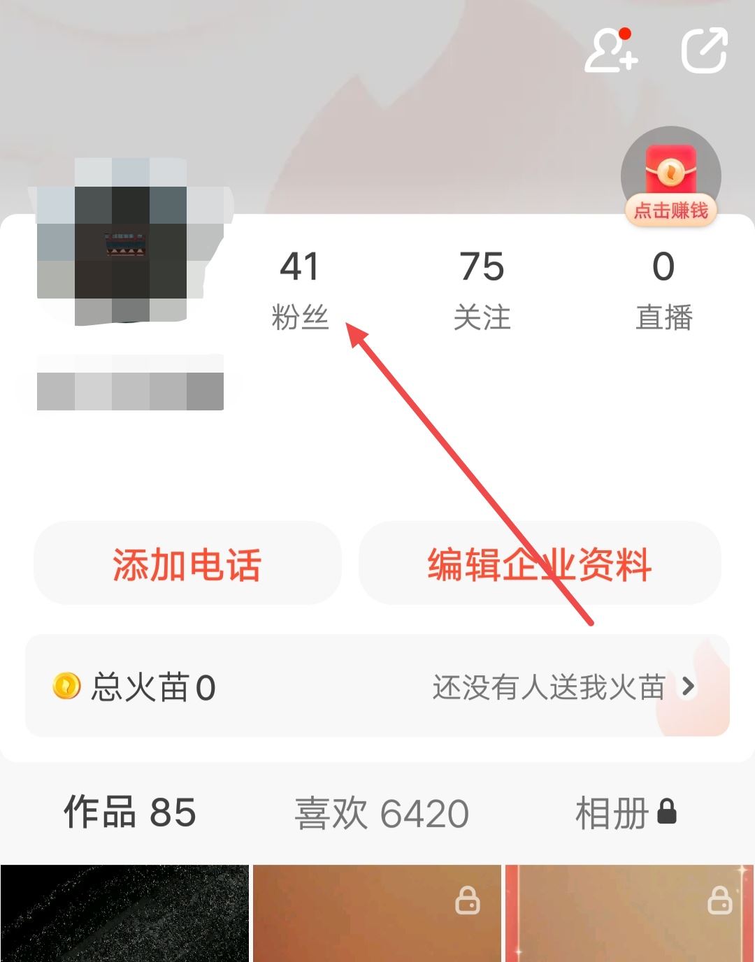 怎么把抖音火山版的粉絲移除？