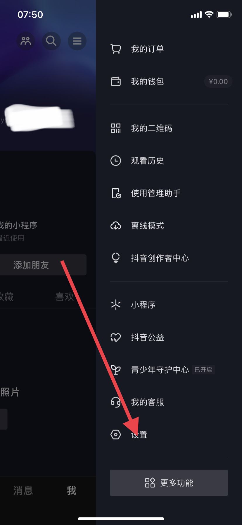 抖音怎么退出登錄？
