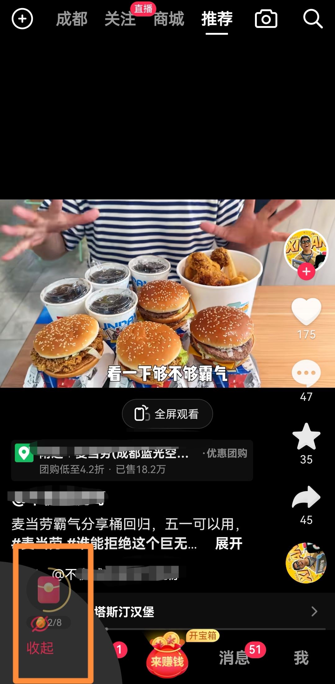 抖音收起怎么關？