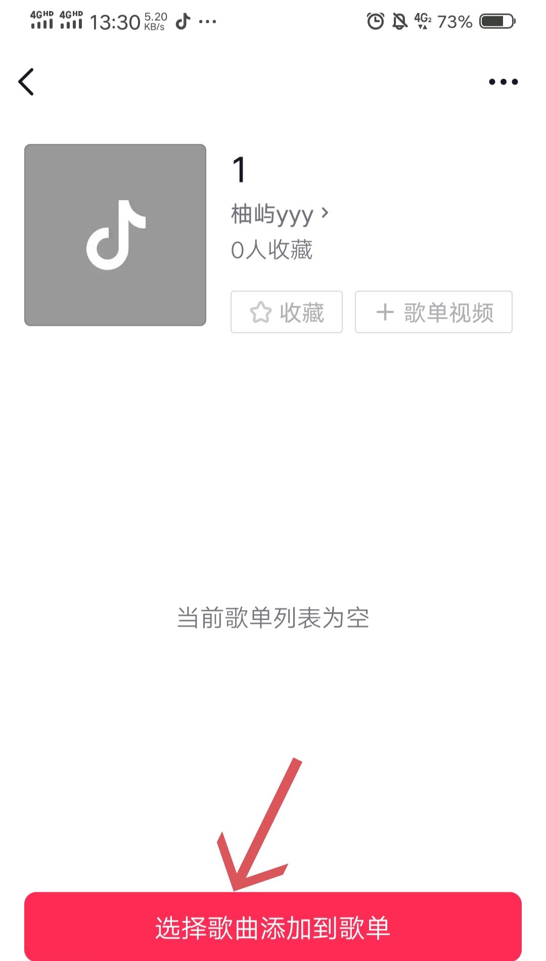 抖音歌單怎么開？