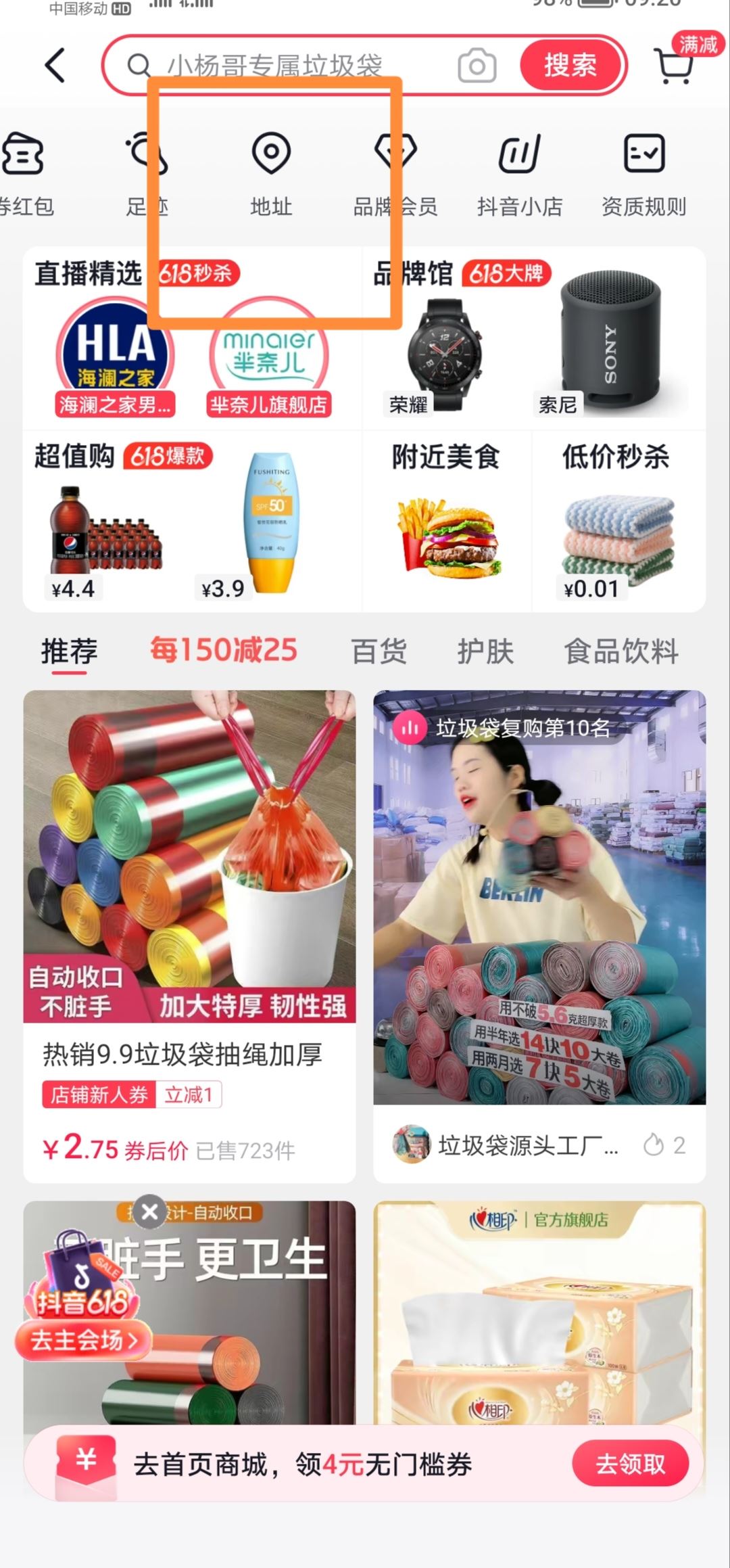 抖音上買東西的電話怎么修改？