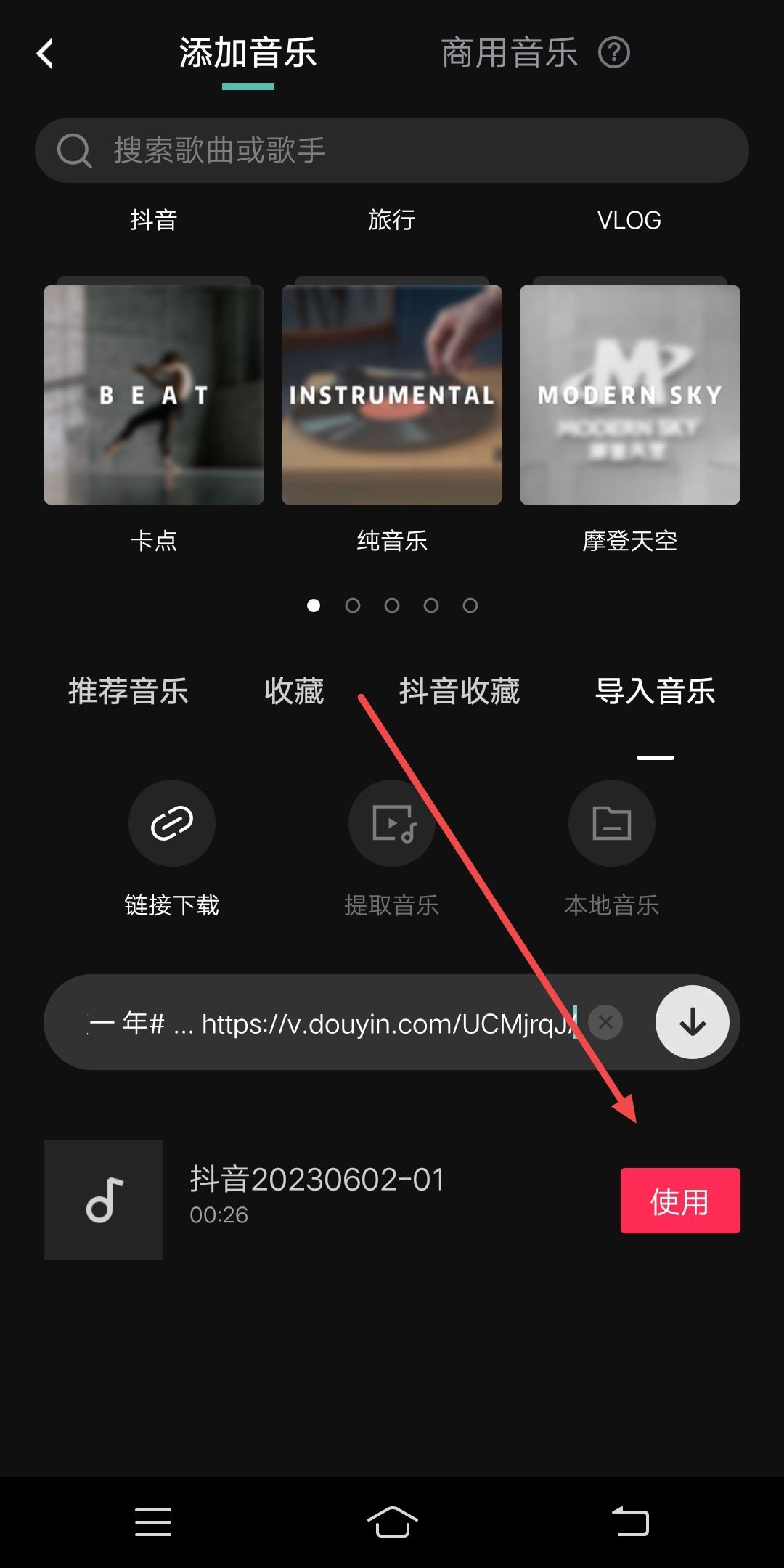 抖音視頻鏈接怎么導(dǎo)入剪映？