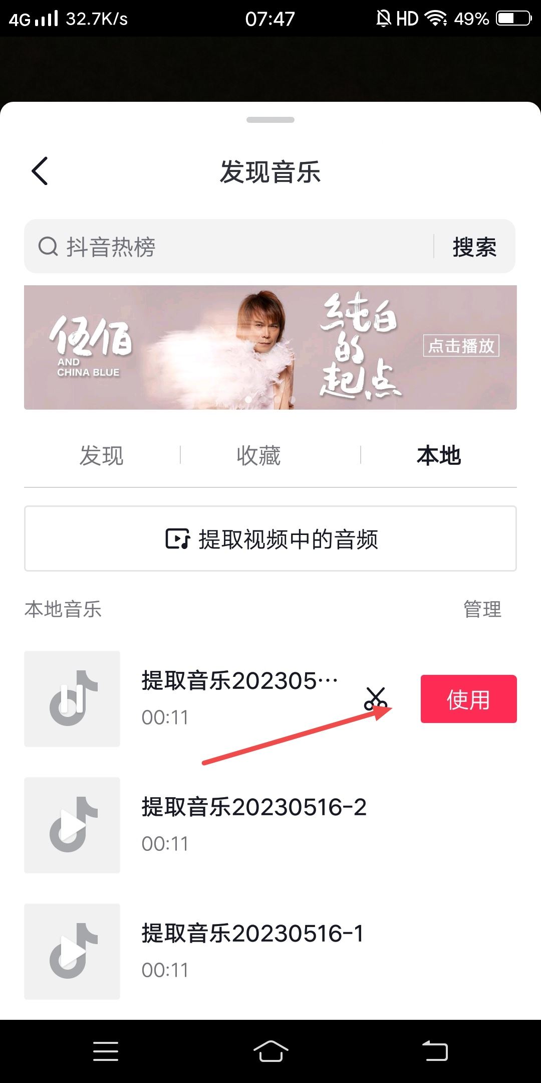 抖音本地音樂如何添加？