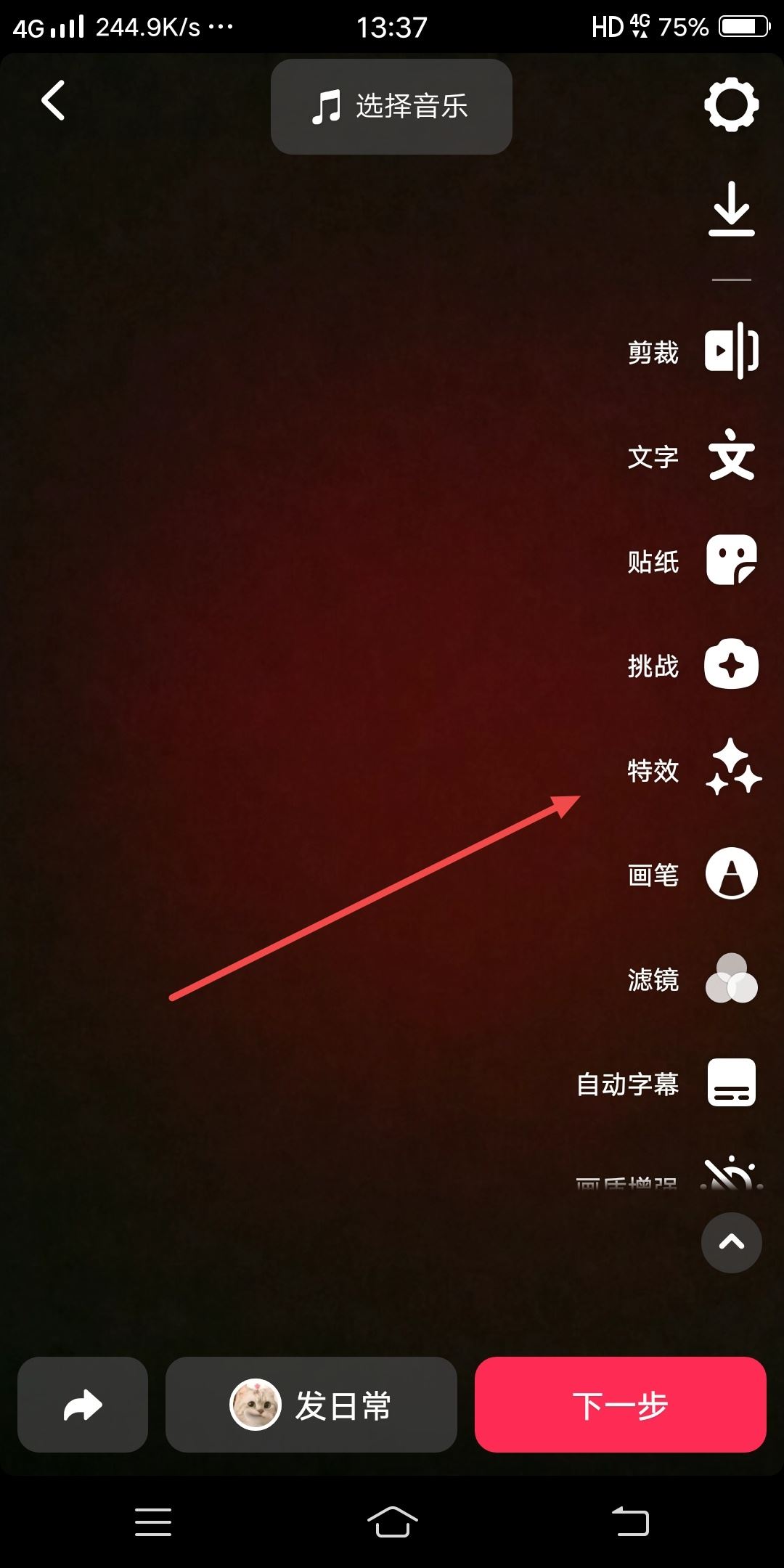 抖音里的特效不見了怎么找回？