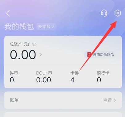 抖音怎么設(shè)置默認(rèn)抖音支付？