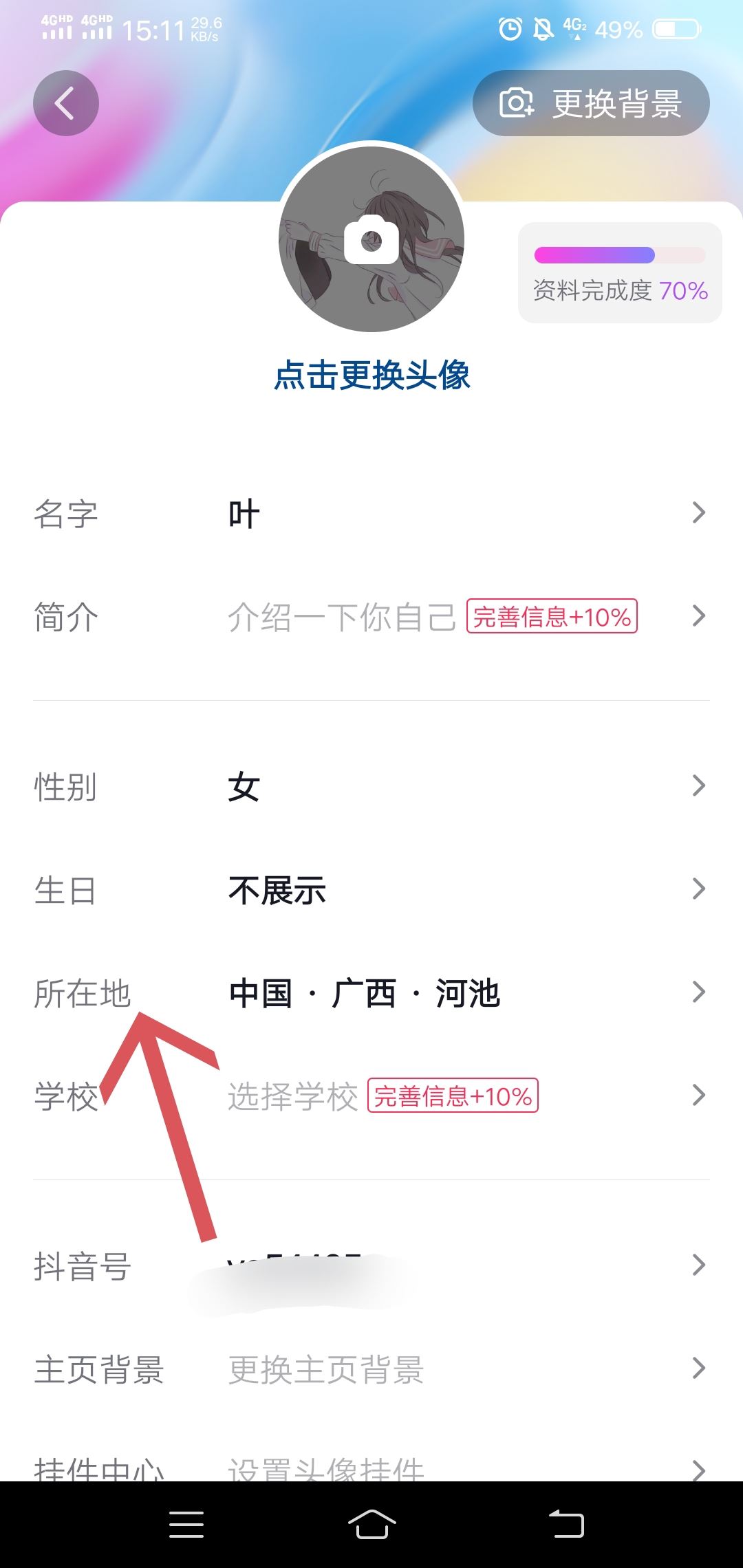 怎樣看自己抖音號定位標(biāo)簽？