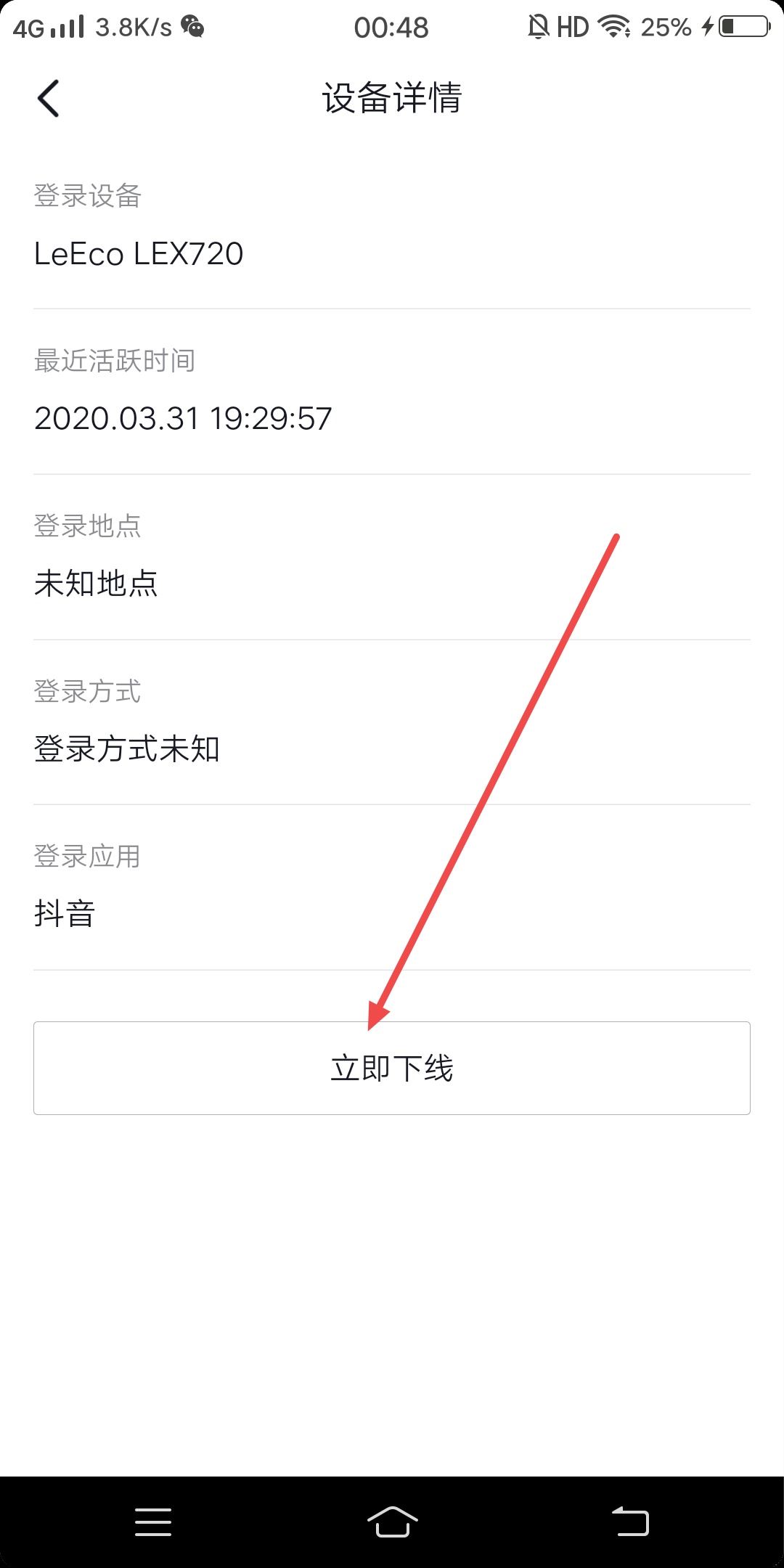 抖音怎么設(shè)置一個(gè)設(shè)備登錄？