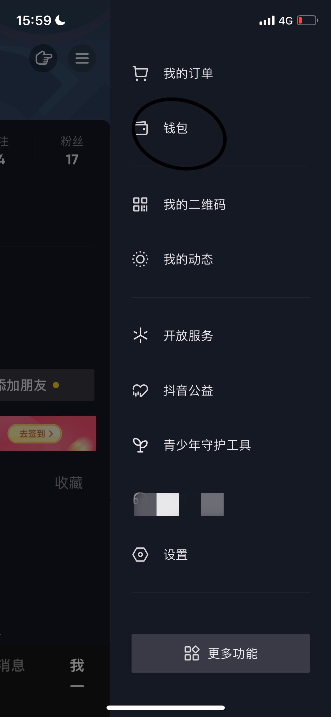 抖音極速版怎樣解綁銀行卡？