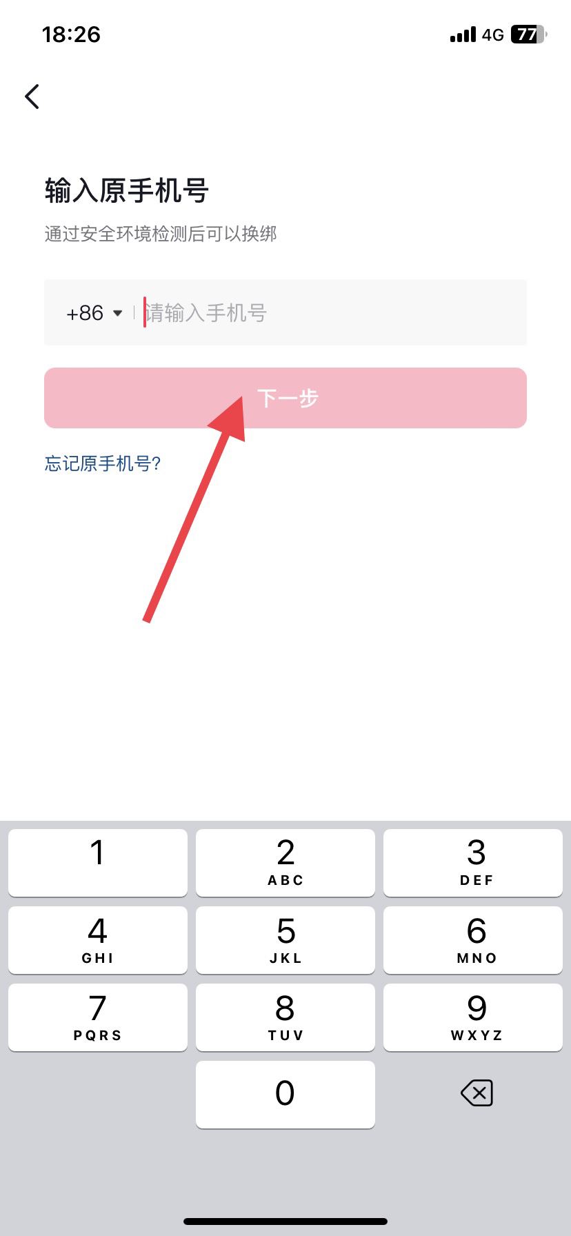 抖音賬號(hào)登不上去怎么解綁手機(jī)號(hào)?