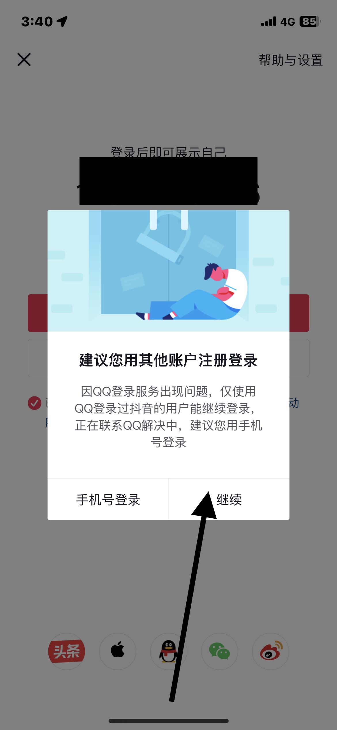 抖音怎么登錄到另一個手機？